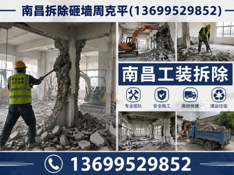 江西南昌家装拆除展示图