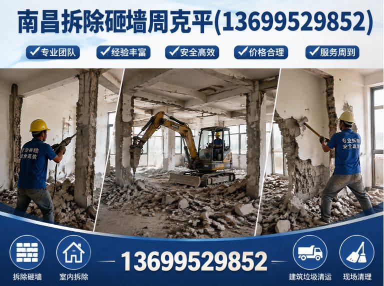 江西南昌拆除砸墙周克平展示图